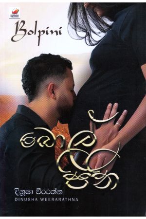 බොල් පිනි