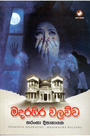 මදරගිර වලව්ව