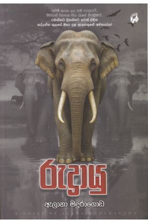 රුද්‍රායු