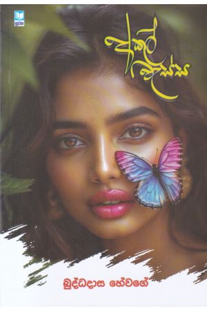 අකල් වැස්ස