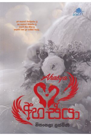 අහස්යා