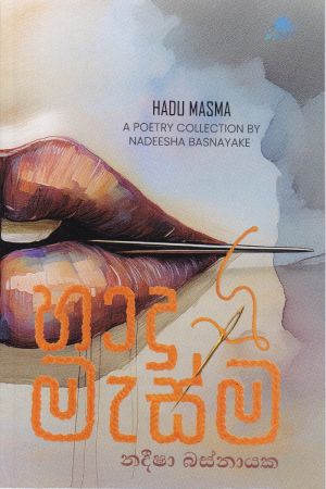 හාදු මැස්ම - කාව්‍ය සංග්‍රහය