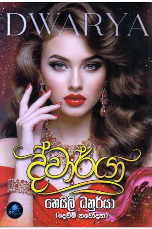 ද්වාර්යා