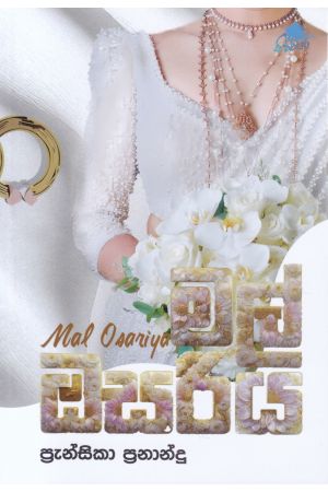 මල් ඔසරිය