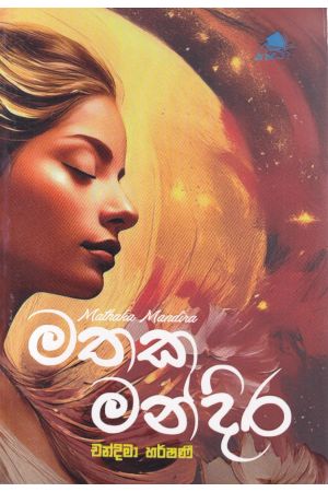 මතක මන්දිර