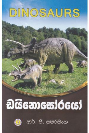 ඩයිනොසෝරයෝ 