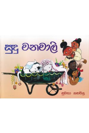සුදු මනමාලි