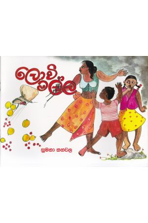 ලොවි මල්ල