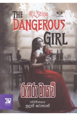 රුහිරු මායාවී