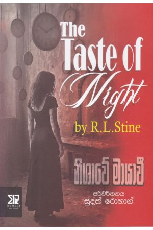 නිශාවේ මායාවී