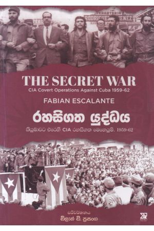 රහසිගත යුද්ධය