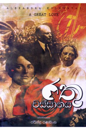 රතු වස්සානය