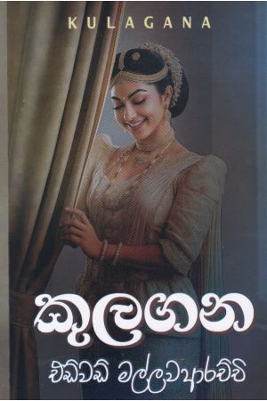 කුලගන