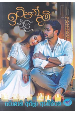 ඉටිපන්දම් එළි