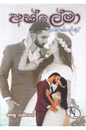 අෂ්ලේමා 