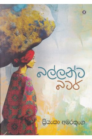 බල්ලන්ට බටර්