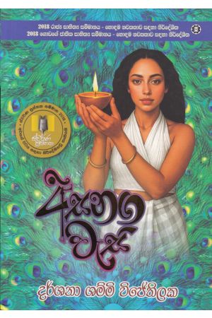 අසනග වැසි