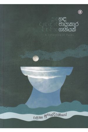 හඳ මායාකාර ගෑනියක්