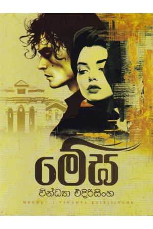 මේඝ - තරංග ප්‍රකාශන