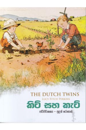 කිට් සහ කැට්