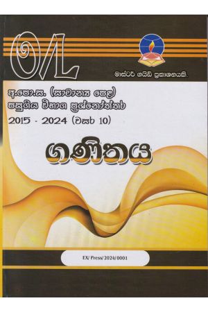 ගණිතය - සාමාන්‍ය පෙළ පසුගිය විභාග ප්‍රශ්නෝත්තර 