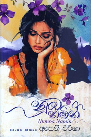 නුඹ නමින්