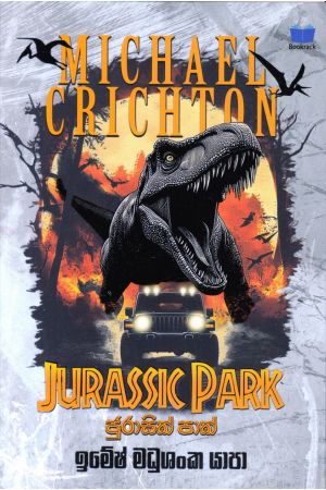 ජුරාසික් පාක්