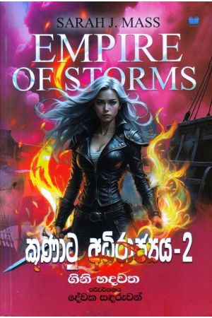 කුණාටු අධිරාජ්යය - 2 (ගිනි හදවත)