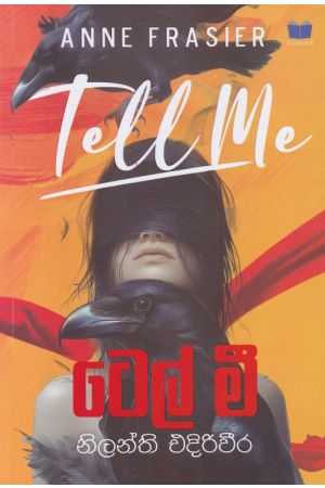 ටෙල් මී - Tell Me