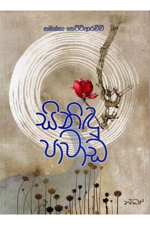 සිනිඳු පාවාඩ