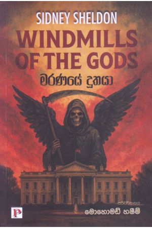 මරණයේ දූතයා