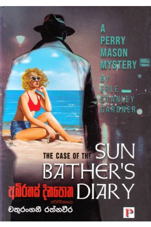 අබිරහස් දිනපොත