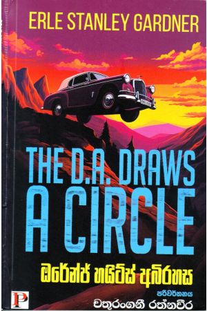 ඔරේන්ජ් හයිට්ස් අබිරහස