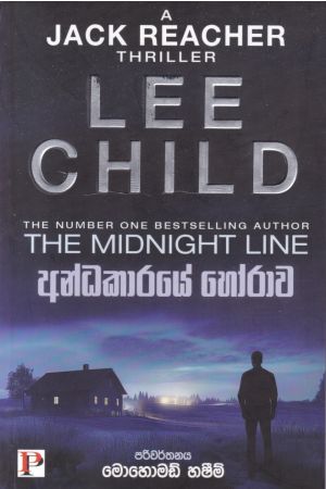 අන්ධකාරයේ හෝරාව