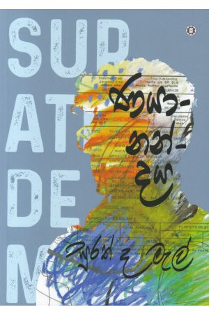 ණයානන්දය