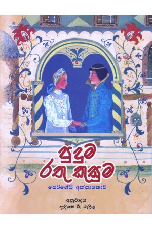 පුදුම රතු කුසුම