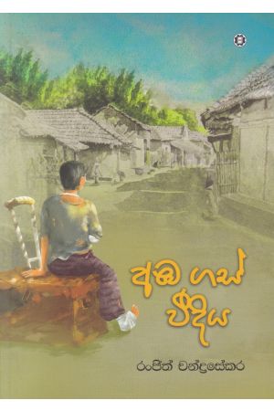 අඹ ගස් වීදිය