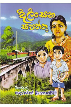 දිලිසෙන සපත්තු