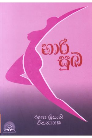 නාරි සුඛ