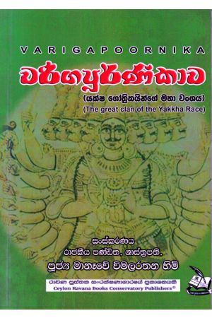 වරිගපූර්ණිකාව