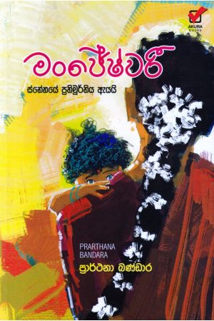 මංජේෂ්වරී