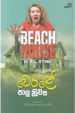 වෙරළේ පාලු නිවාස 