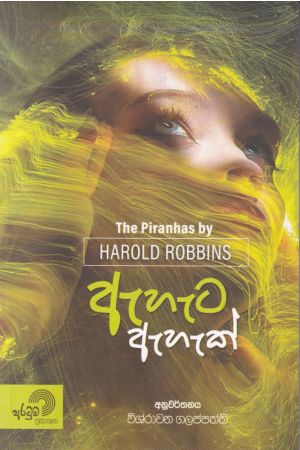 ඇහැට ඇහැක්