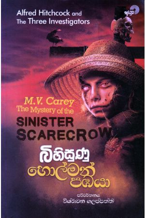 බිහිසුණු හොල්මන් පඹයා 