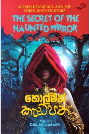 හොල්මන් කැඩපත 