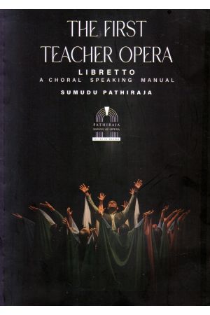 ගුරු ගීතය ඔපෙරා ලිබ්රතෝව - The First Teacher Opera Libretto