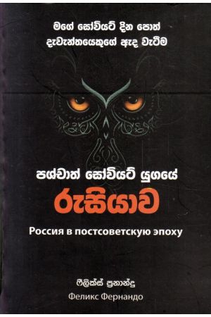 පශ්චාත් සෝවියට් යුගයේ රුසියාව