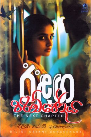 ඊළඟ පරිච්ඡේදය