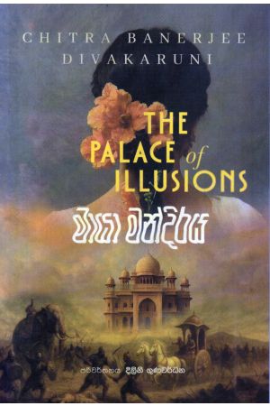 මායා මන්දිරය