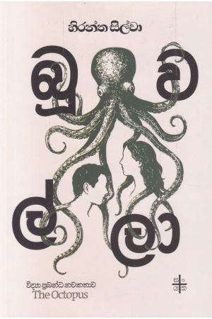 බූවල්ලා